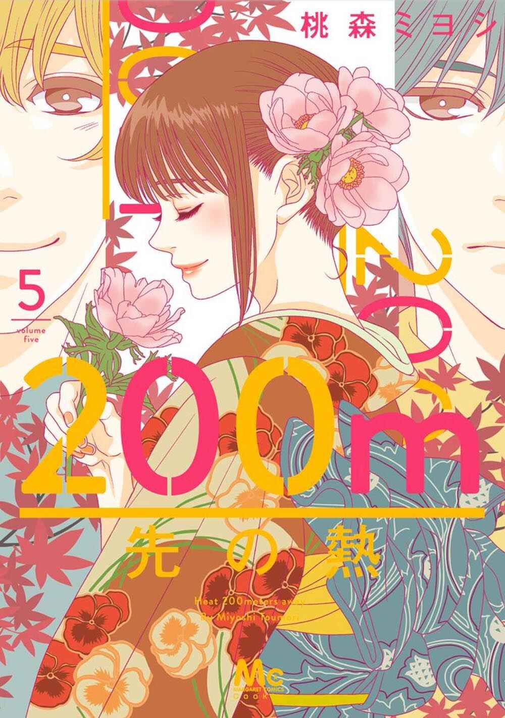Page 1 Chapter 10 200 M Saki no Netsu