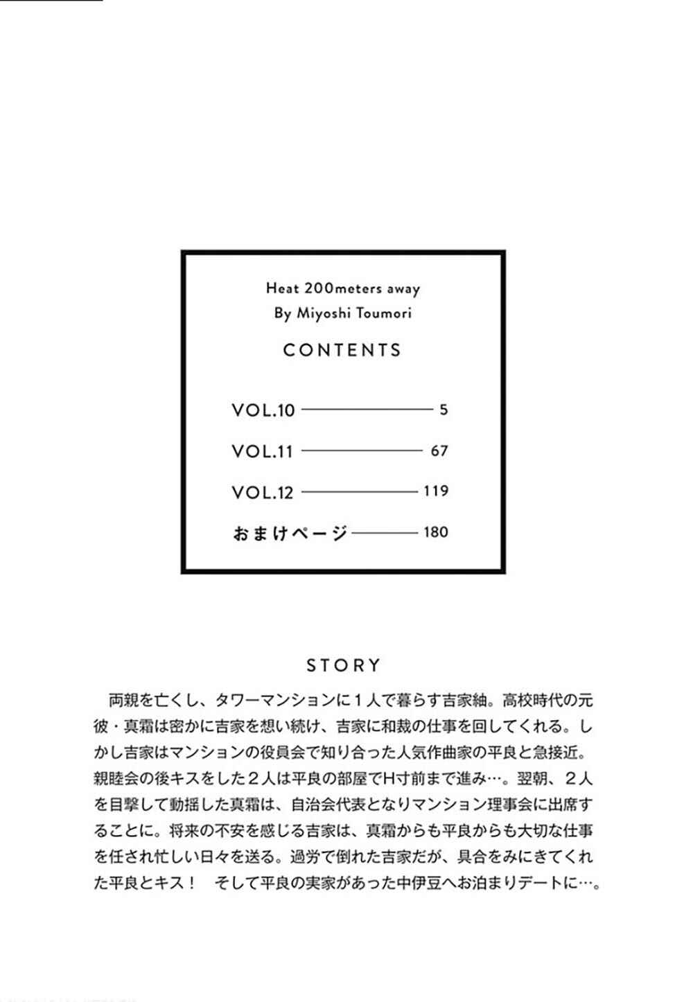 Page 8 Chapter 10 200 M Saki no Netsu