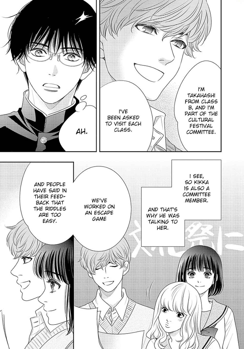 Page 20 Chapter 14.5 200 M Saki no Netsu