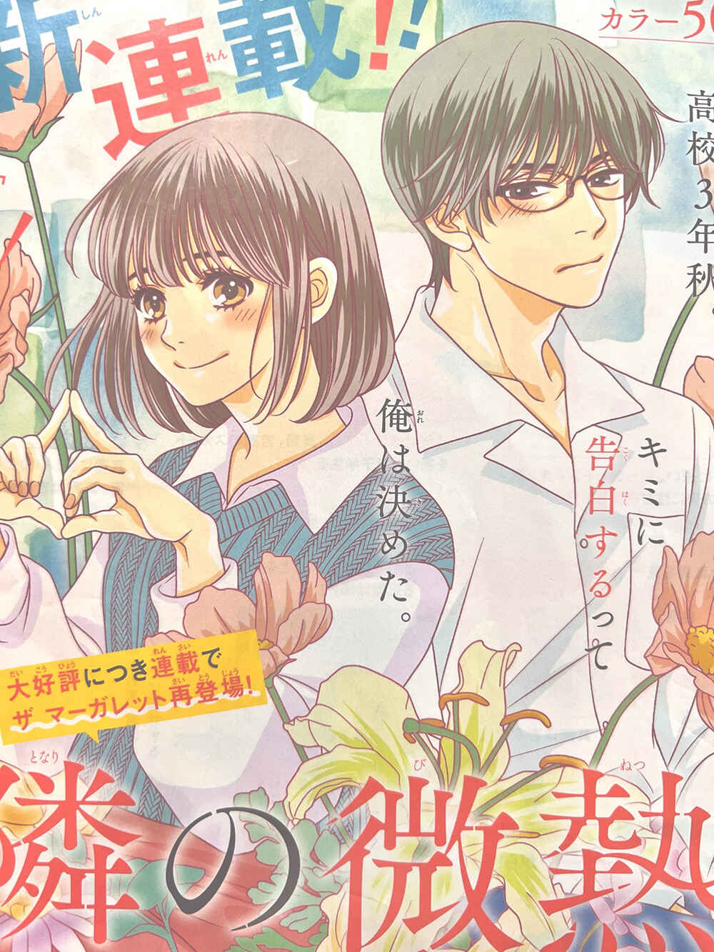 Page 4 Chapter 14.5 200 M Saki no Netsu