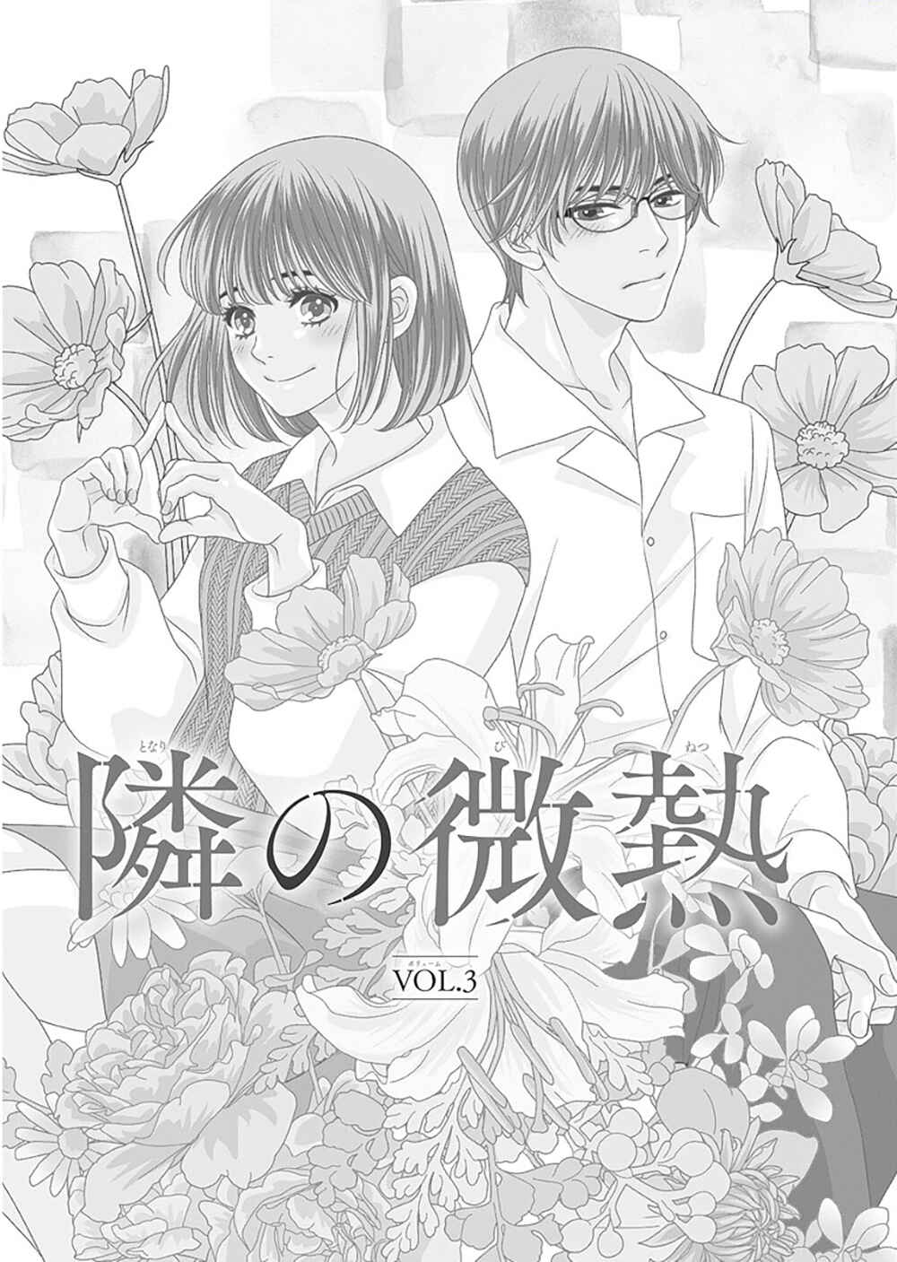 Page 5 Chapter 14.5 200 M Saki no Netsu
