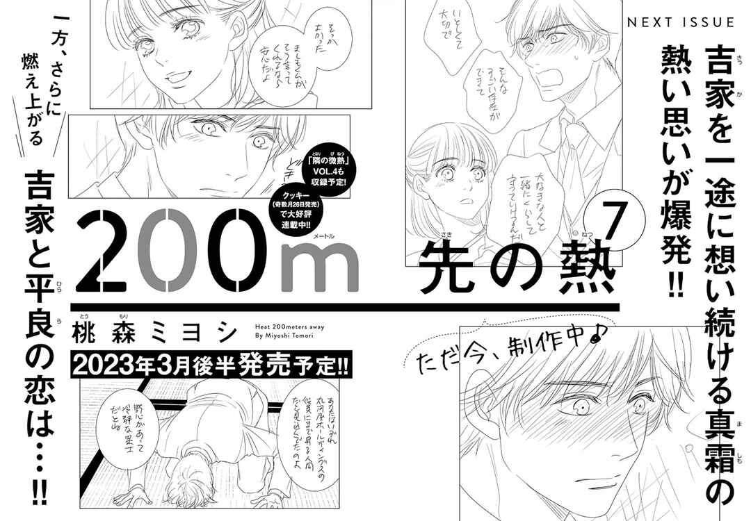 Page 56 Chapter 14.5 200 M Saki no Netsu