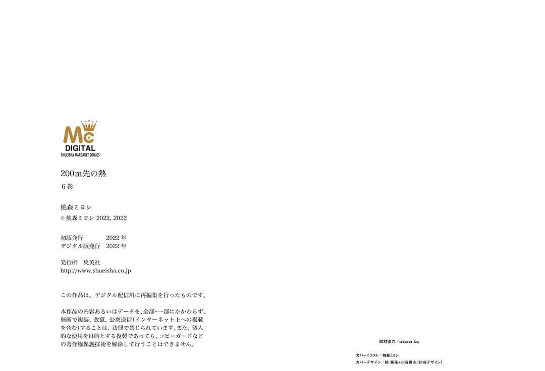 Page 57 Chapter 14.5 200 M Saki no Netsu