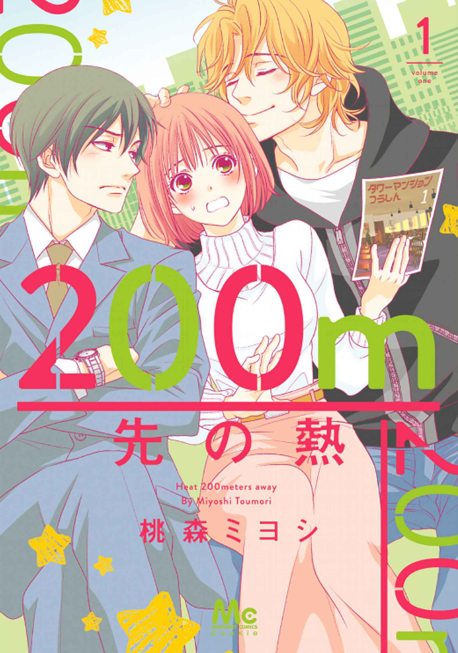 Page 1 Chapter 2 200 M Saki no Netsu