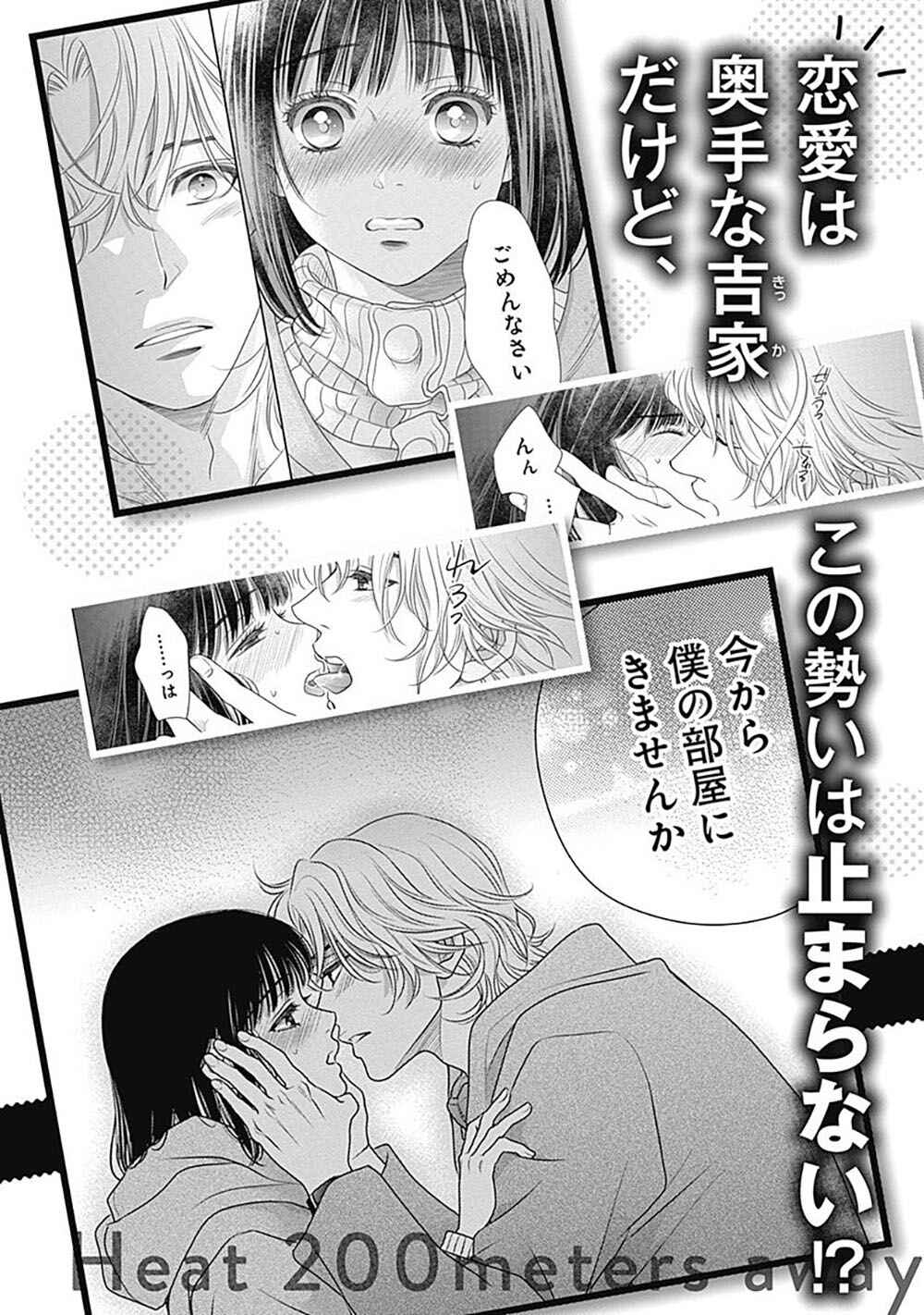 Page 84 Chapter 2 200 M Saki no Netsu
