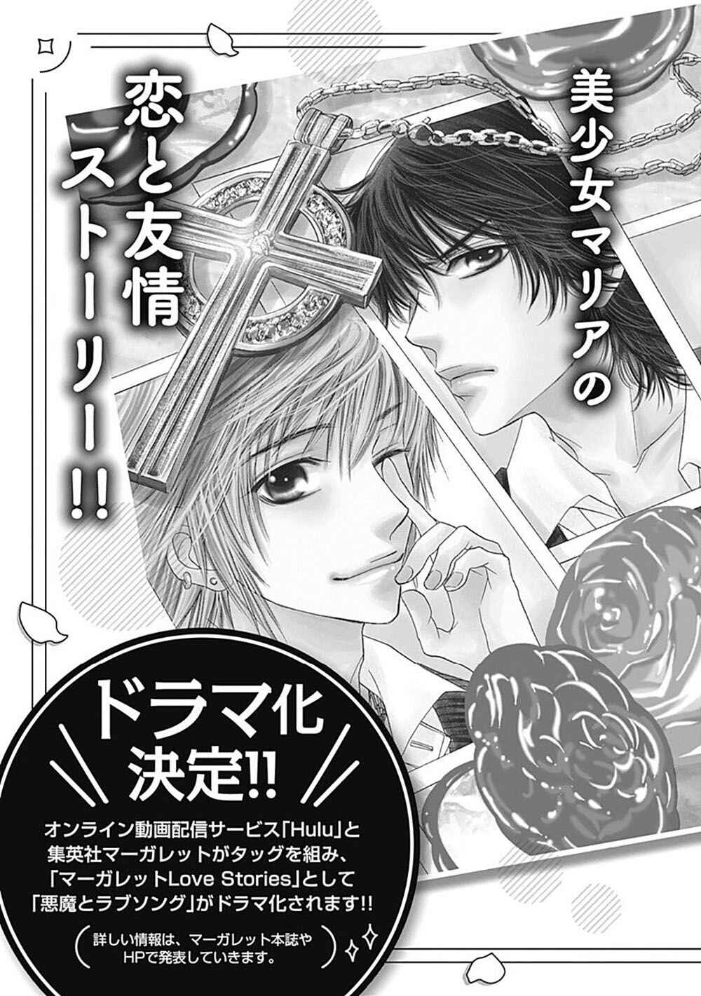 Page 87 Chapter 2 200 M Saki no Netsu