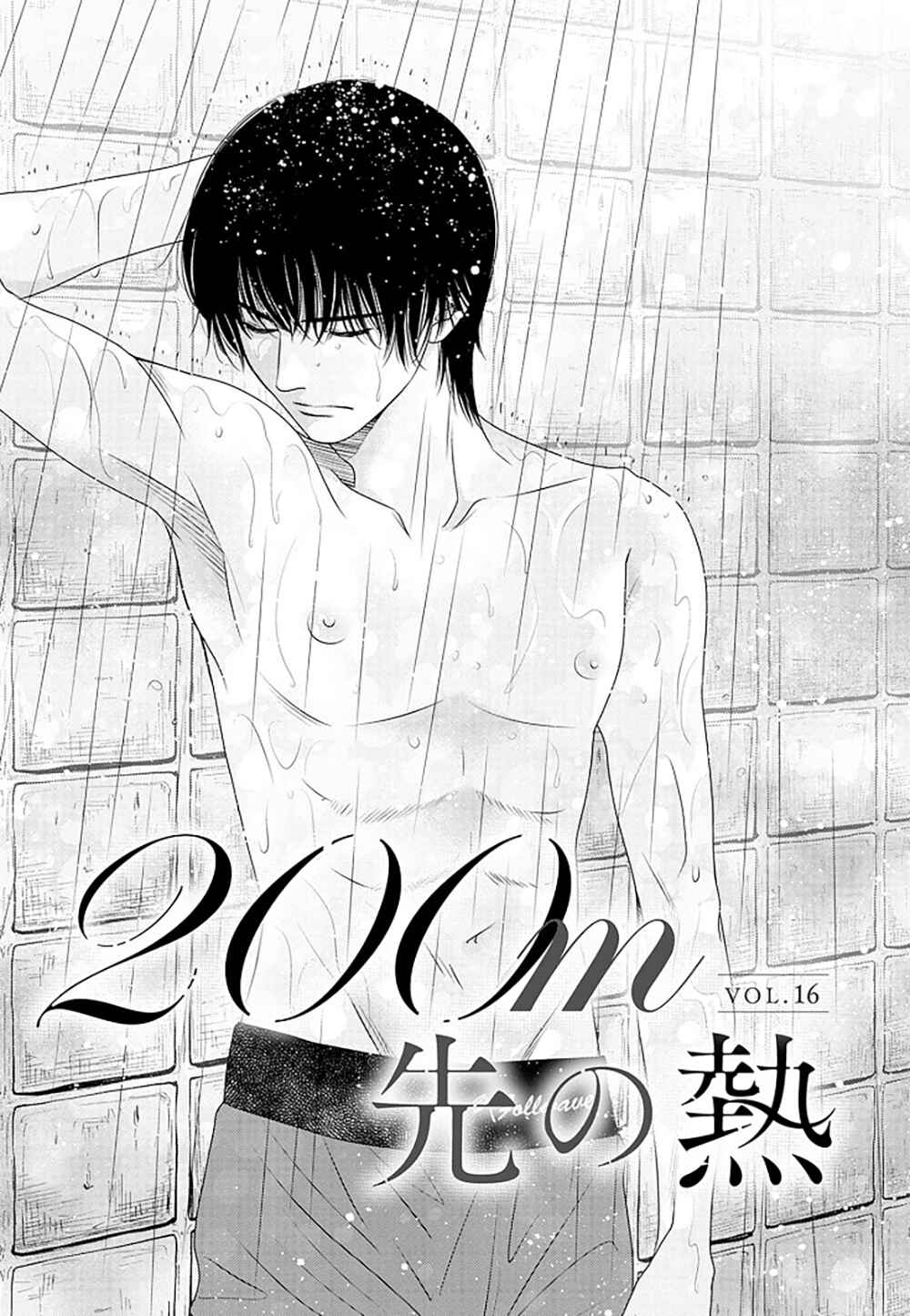 Page 4 Chapter 16 200 M Saki no Netsu