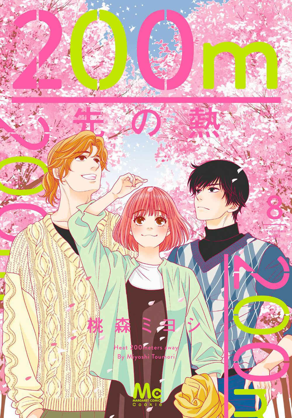 Page 1 Chapter 18.5 200 M Saki no Netsu