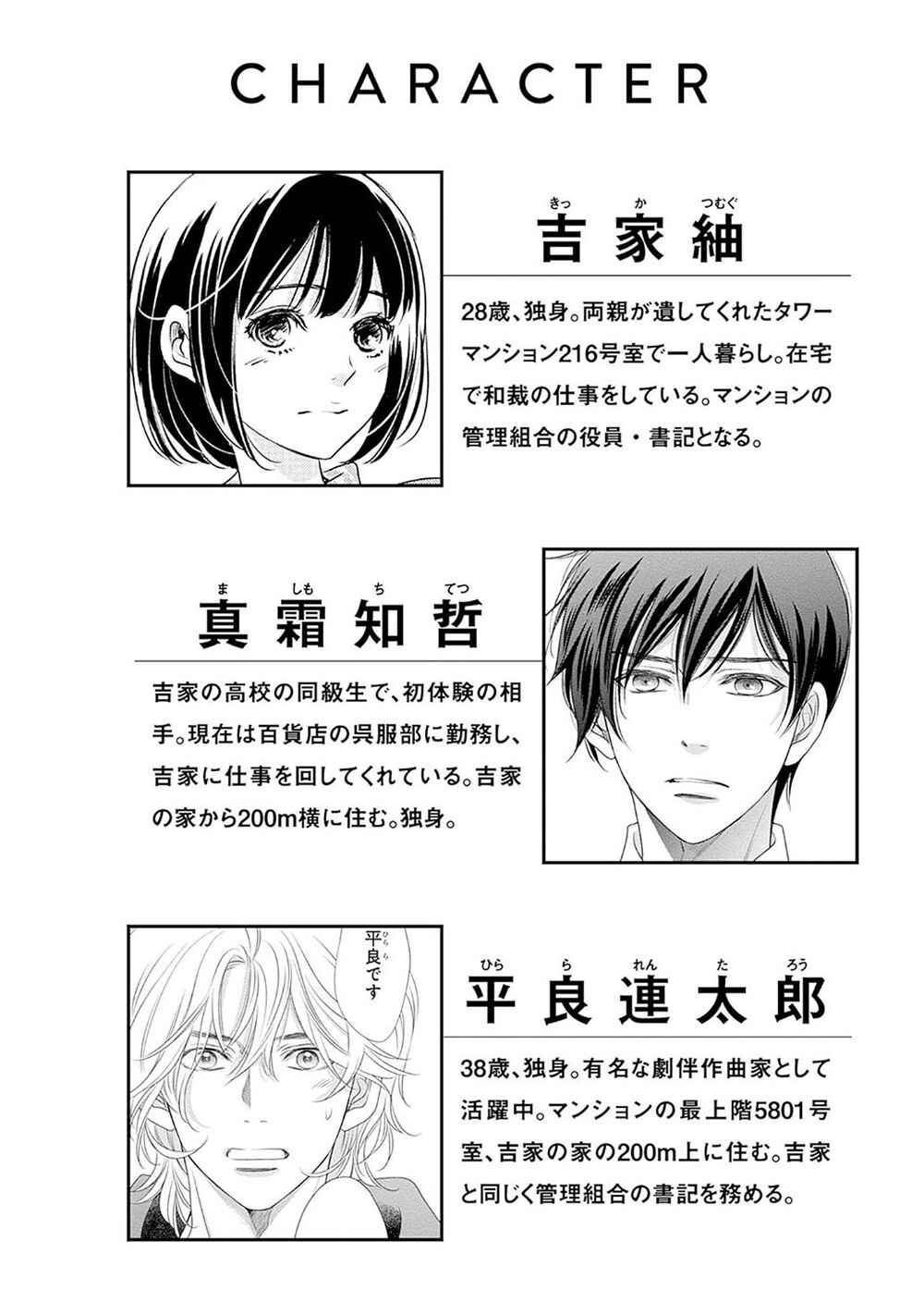 Page 3 Chapter 18.5 200 M Saki no Netsu