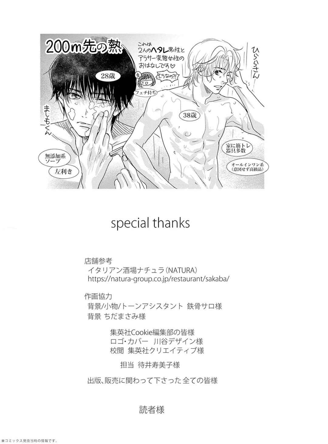Page 53 Chapter 18.5 200 M Saki no Netsu
