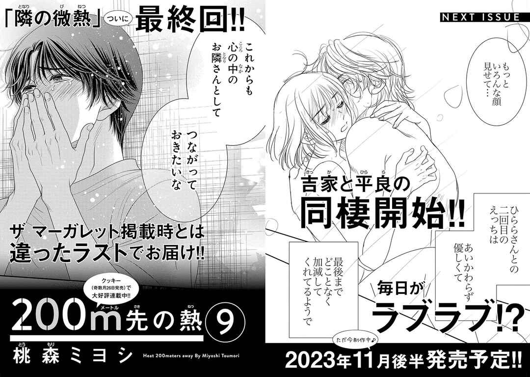Page 54 Chapter 18.5 200 M Saki no Netsu
