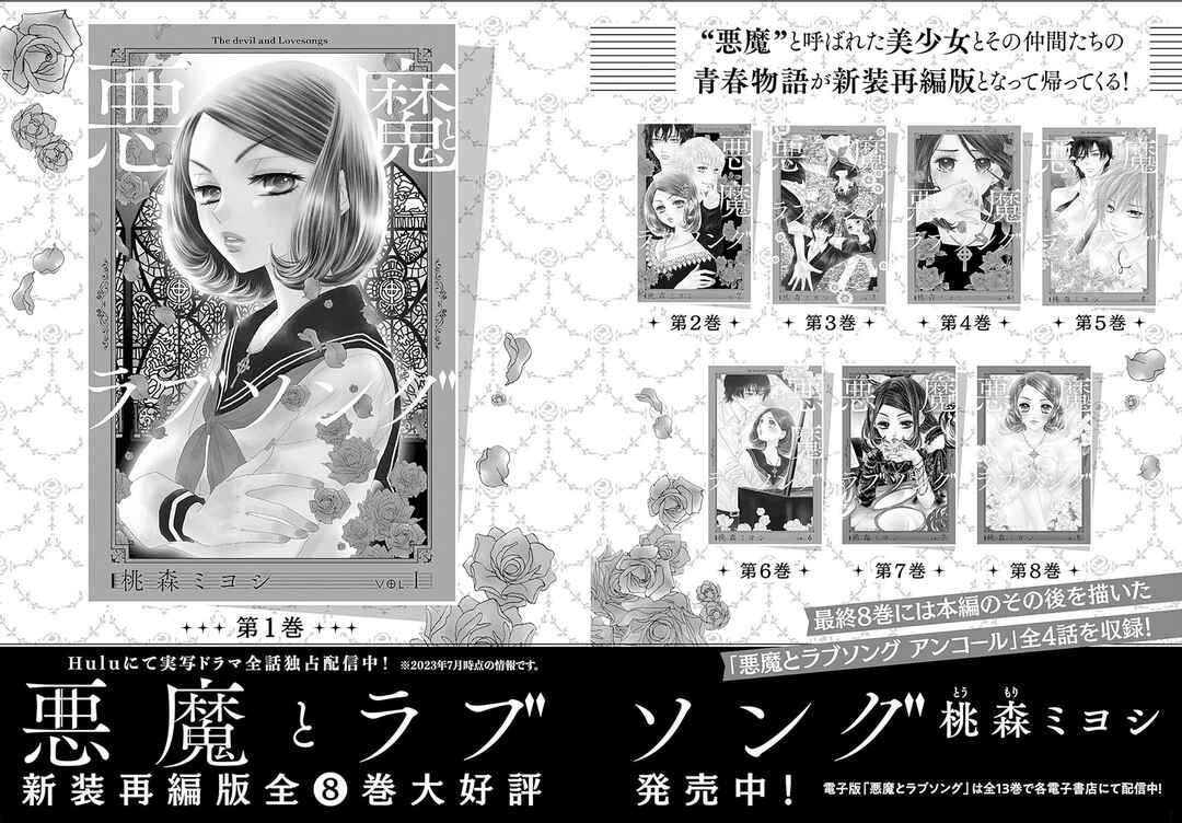 Page 55 Chapter 18.5 200 M Saki no Netsu