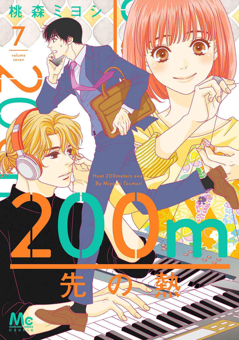 Page 1 Chapter 15 200 M Saki no Netsu