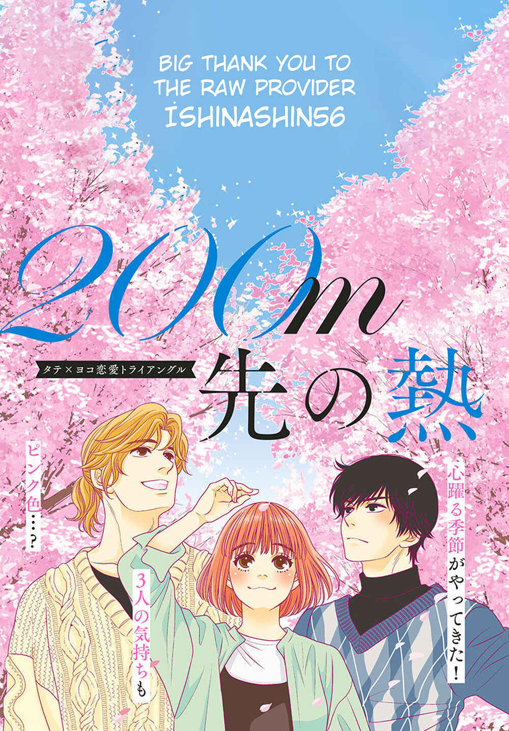 Page 2 Chapter 15 200 M Saki no Netsu