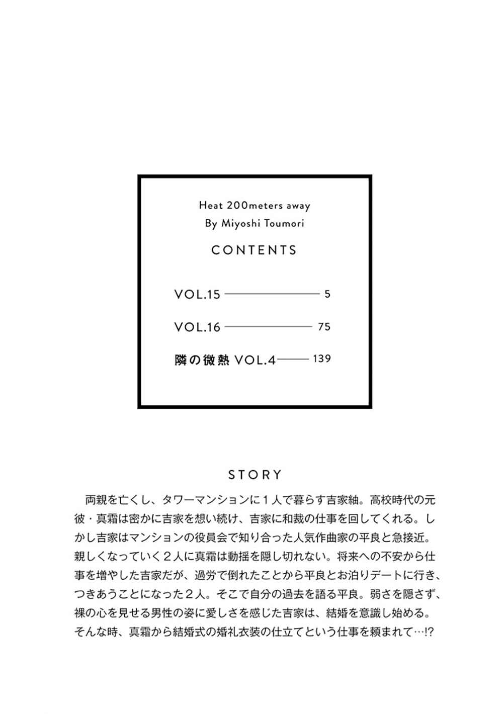 Page 3 Chapter 15 200 M Saki no Netsu