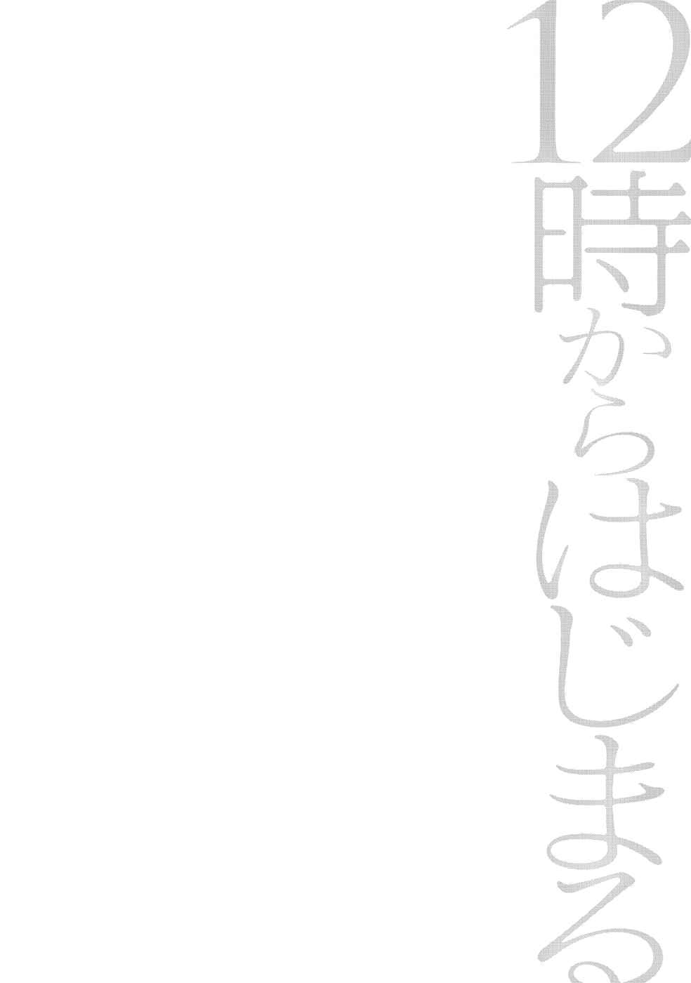 Page 35 Chapter 2 12-ji Kara Hajimaru