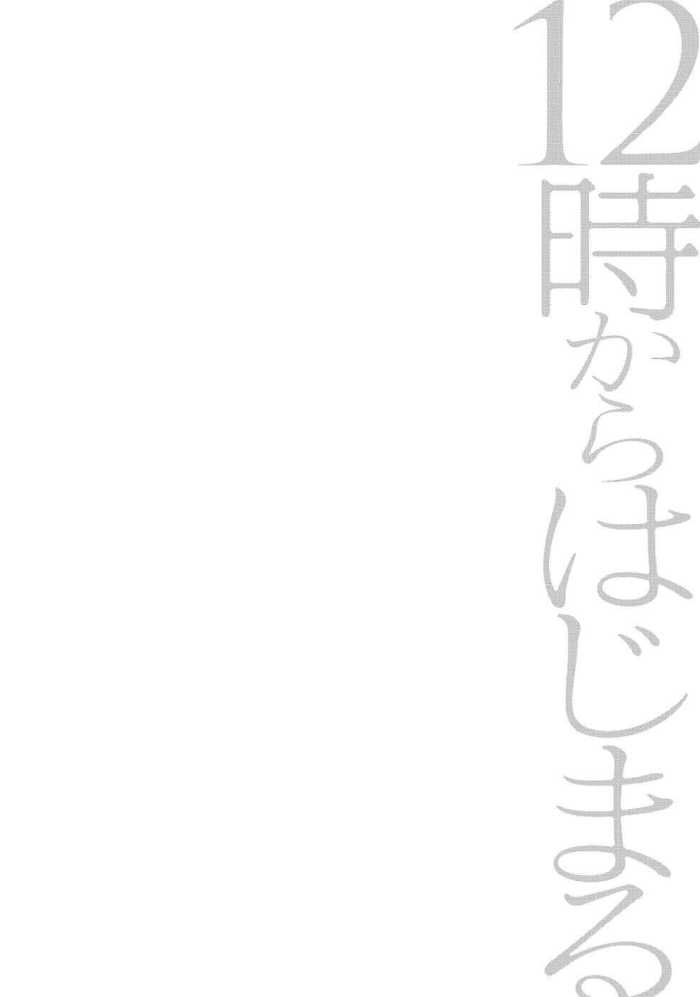 Page 35 Chapter 6 12-ji Kara Hajimaru