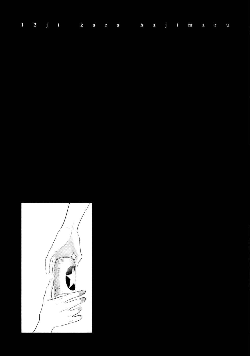 Page 24 Chapter 3 12-ji Kara Hajimaru