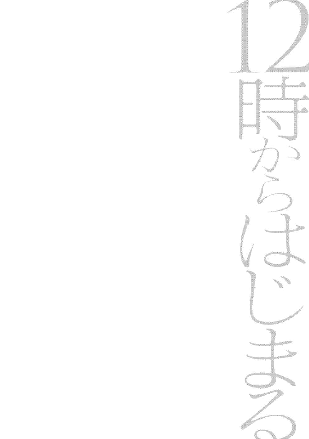 Page 25 Chapter 3 12-ji Kara Hajimaru