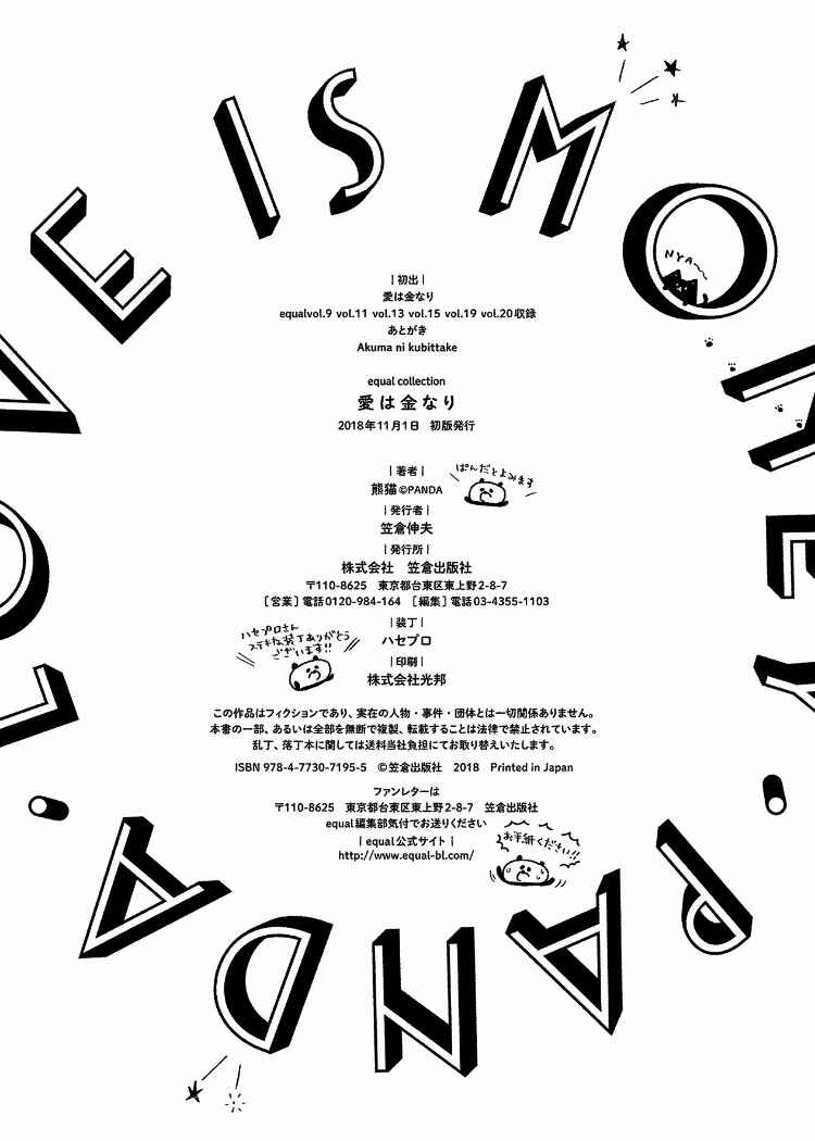 Page 17 Chapter 6.5 Ai wa Kane Nari
