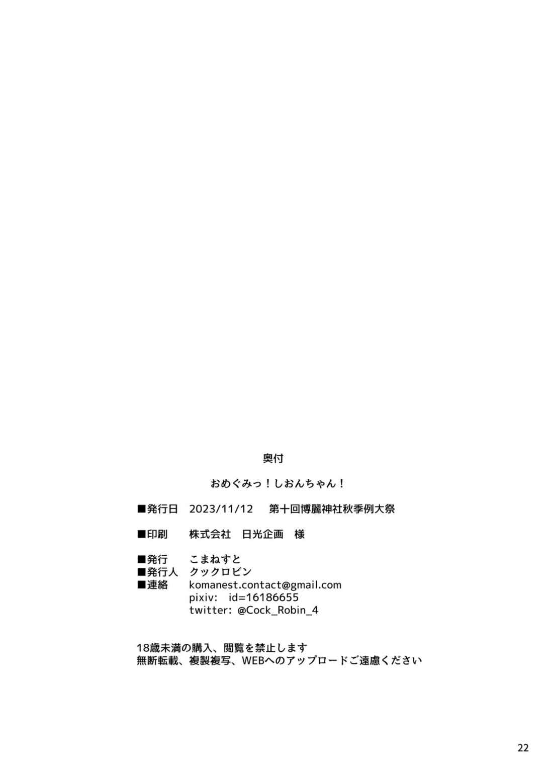 Page 22 Chapter 1 Touhou - Omegumi! Shion-chan! (Doujinshi)