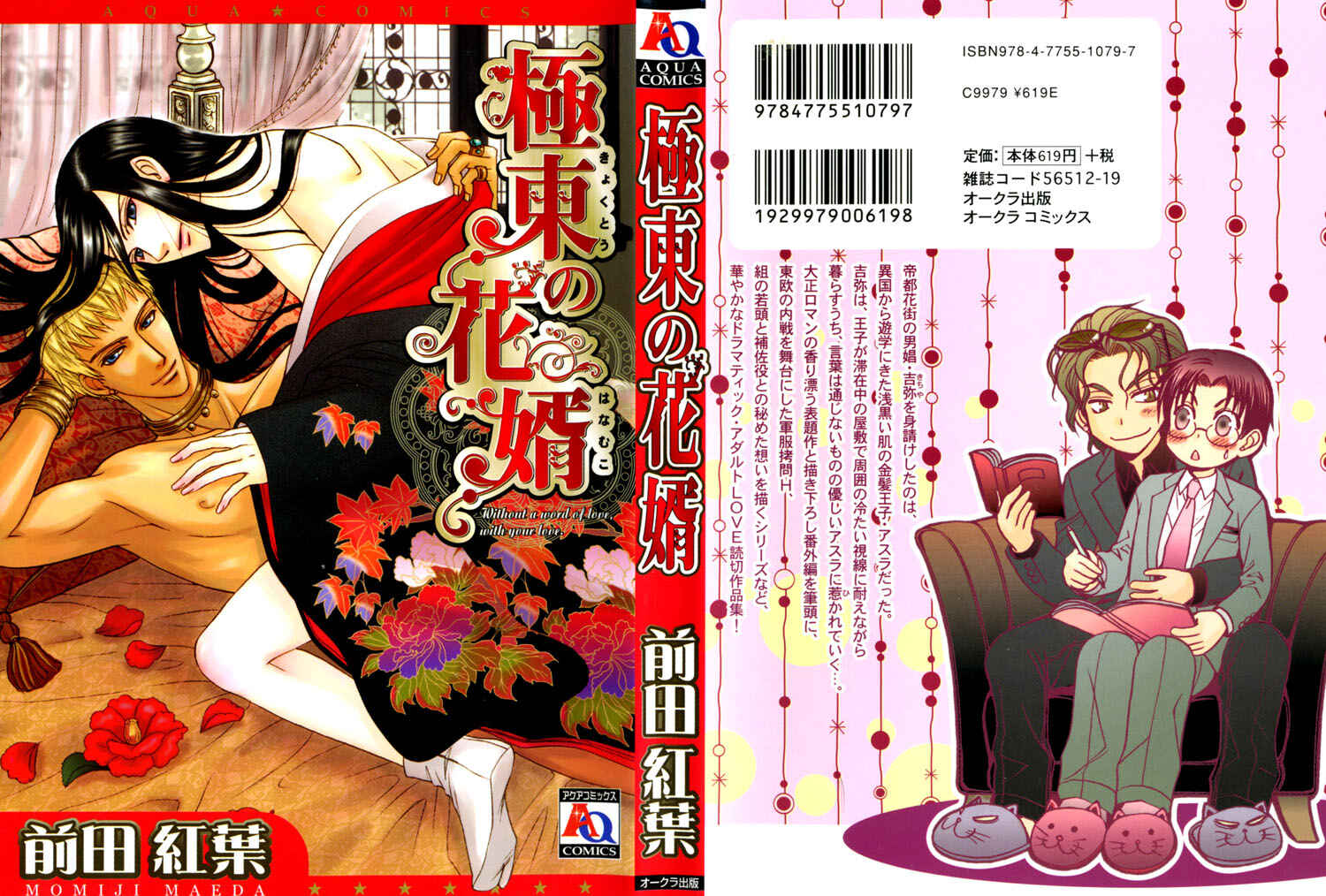 Page 3 Chapter 3 Kyokutou no Hanamuko