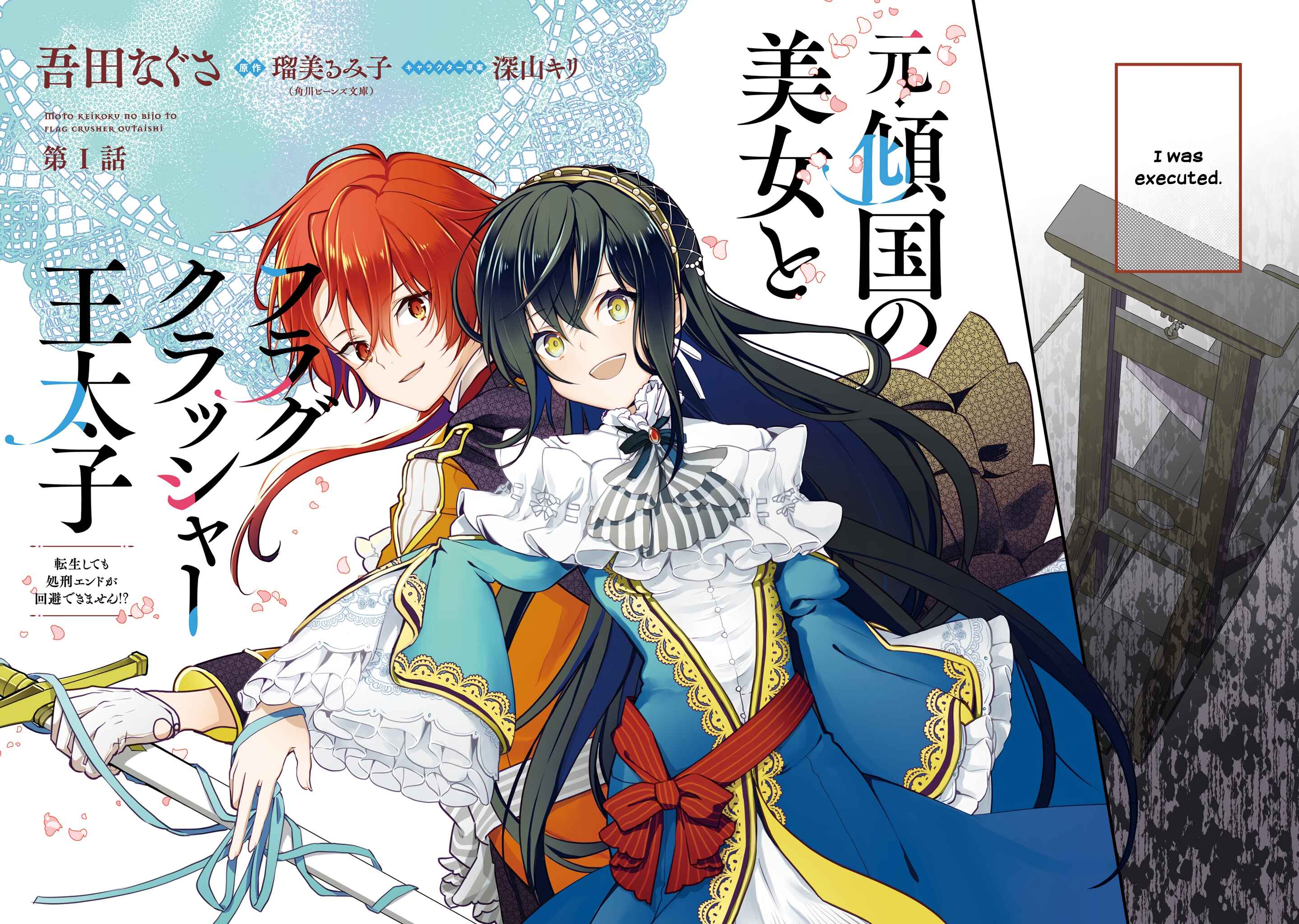 Page 3 Chapter 1 Moto Keikoku no Bijo to Flag Crusher Outaishi
