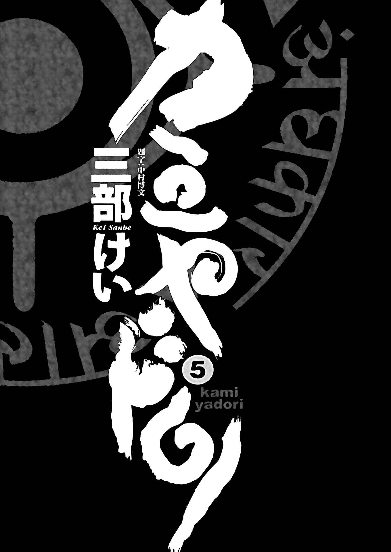 Page 10 Chapter 24 Kamiyadori