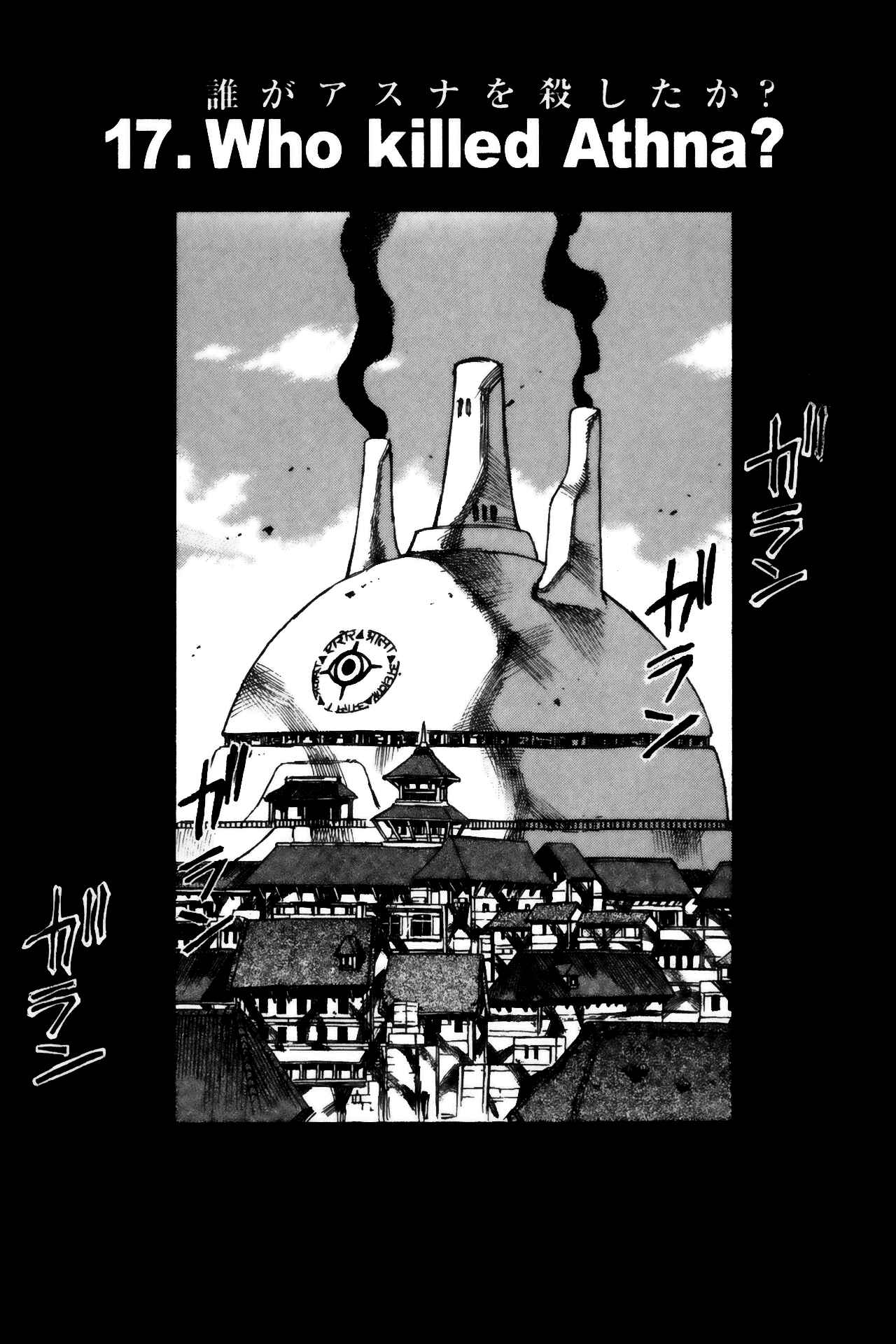 Page 1 Chapter 17 Kamiyadori