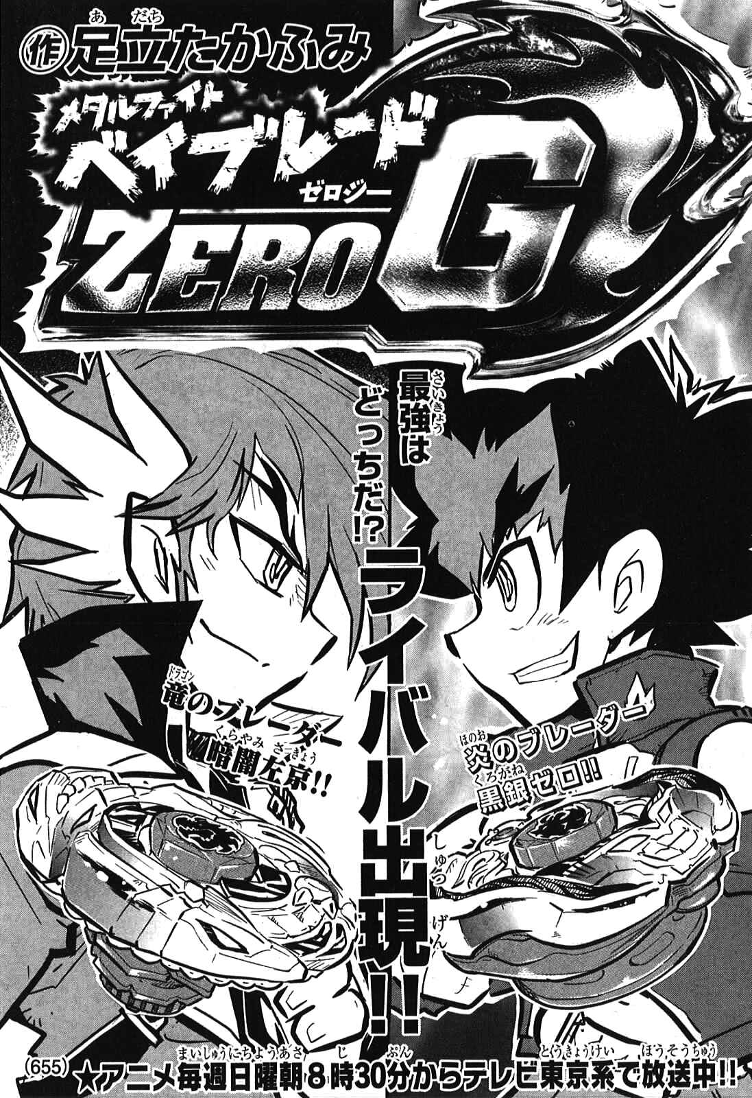 Page 1 Chapter 4 Metal Fight Beyblade Zero G
