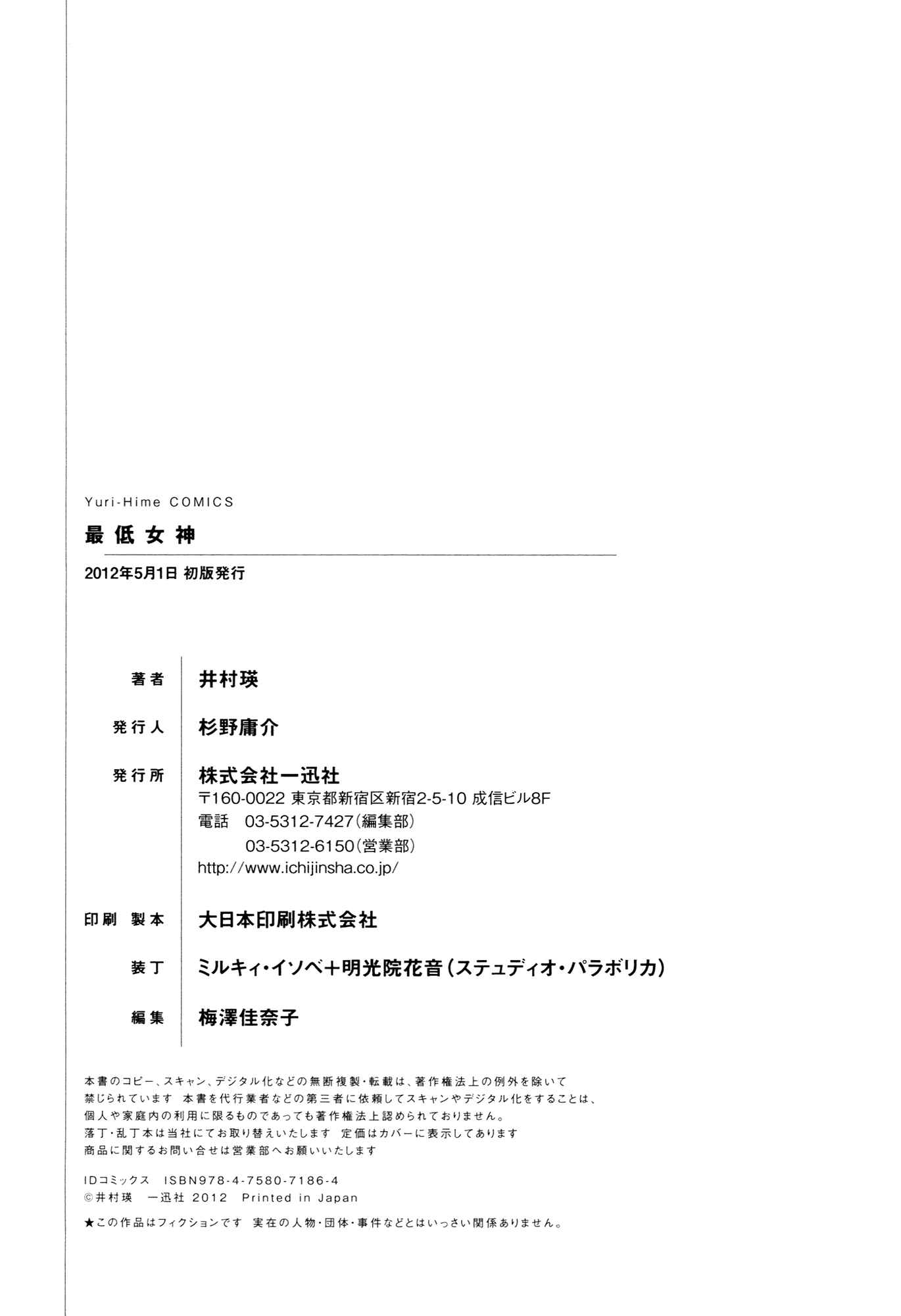 Page 12 Chapter 7 Saitei Megami