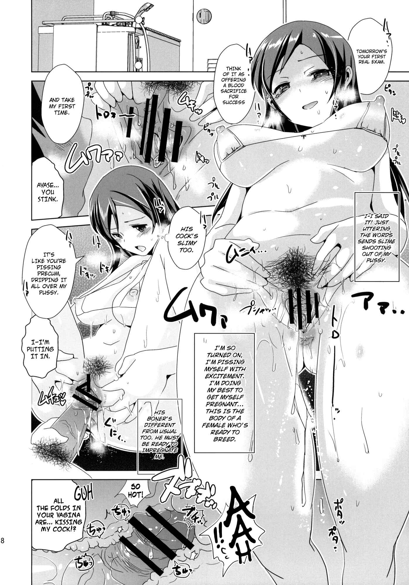 Page 17 Chapter Unknown_a636 Ore no Imouto ga Konna ni Kawaii Wake ga Nai - Ayase-sama wa Buta wo mo Korosu + Paper (Doujinshi)