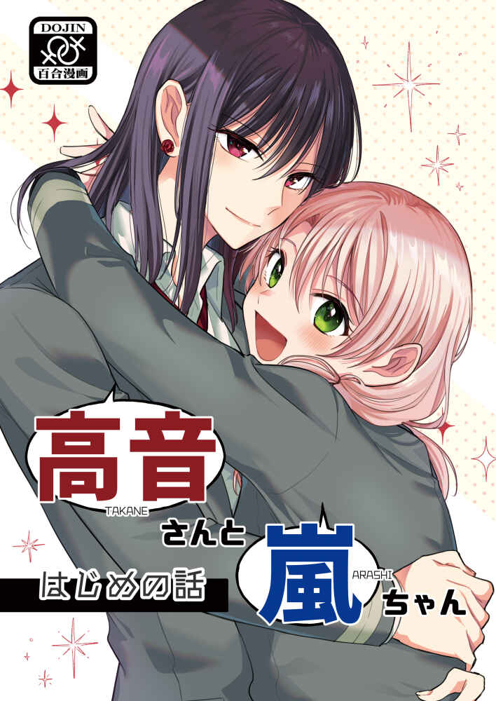 Page 2 Chapter 0 Takane-san and Arashi-chan
