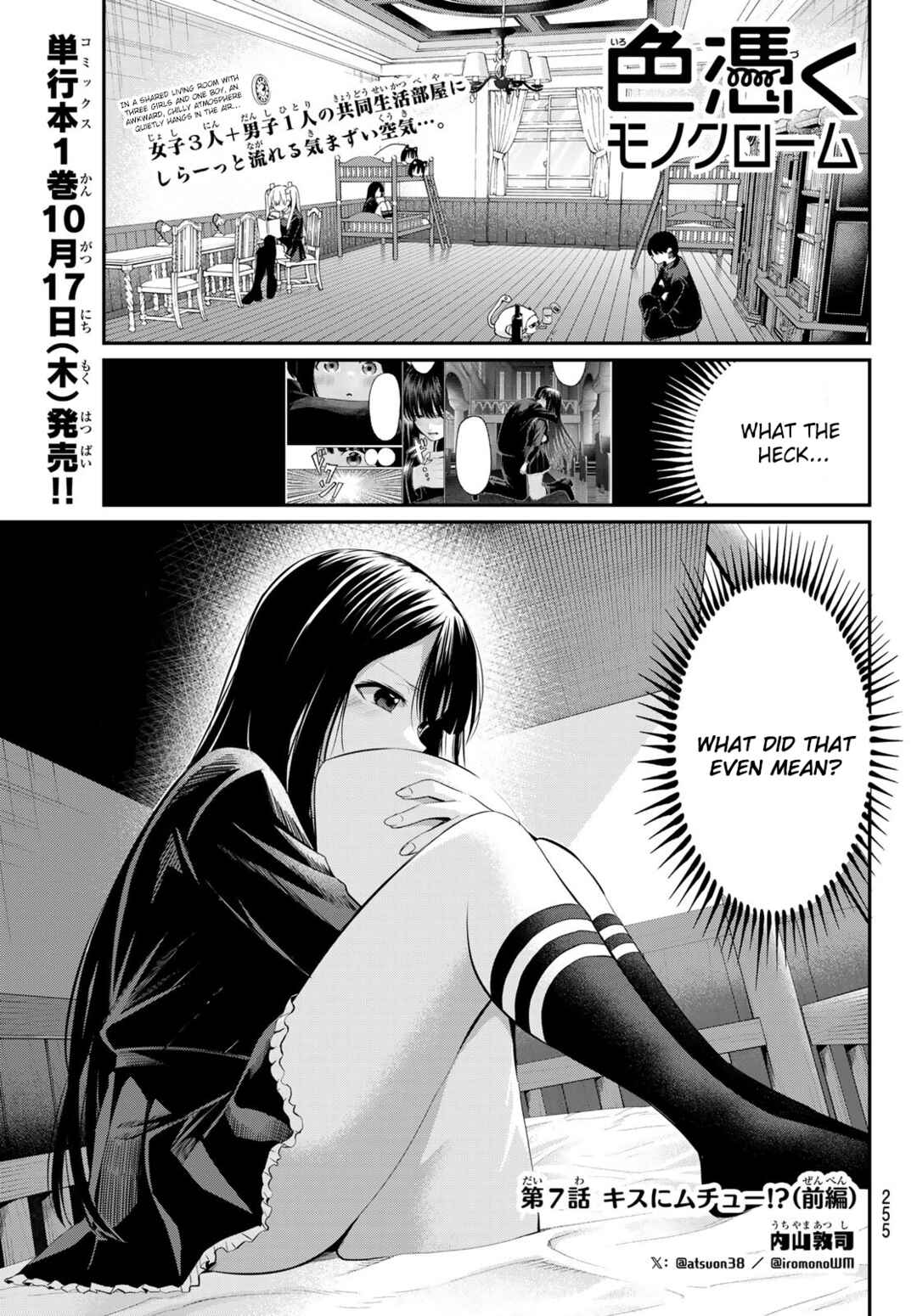 Page 1 Chapter 7 Irozuku Monochrome