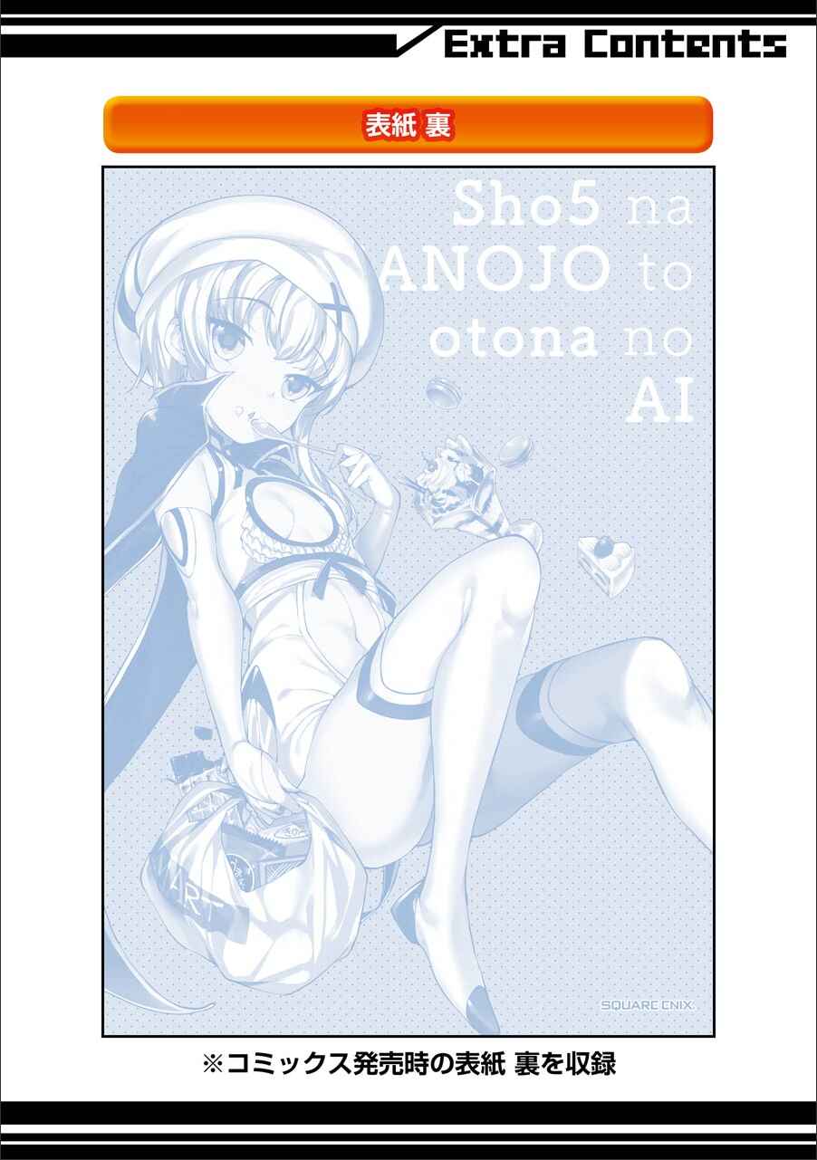 Page 28 Chapter 14 Shou5 na Kanojo to Otona no Ai