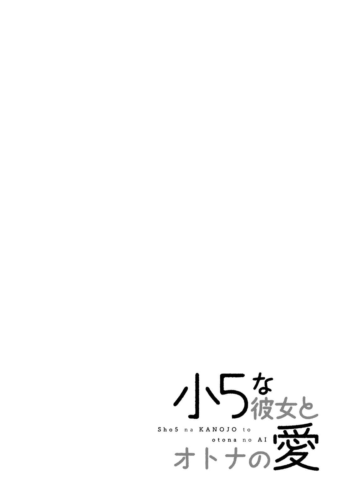 Page 28 Chapter 5 Shou5 na Kanojo to Otona no Ai