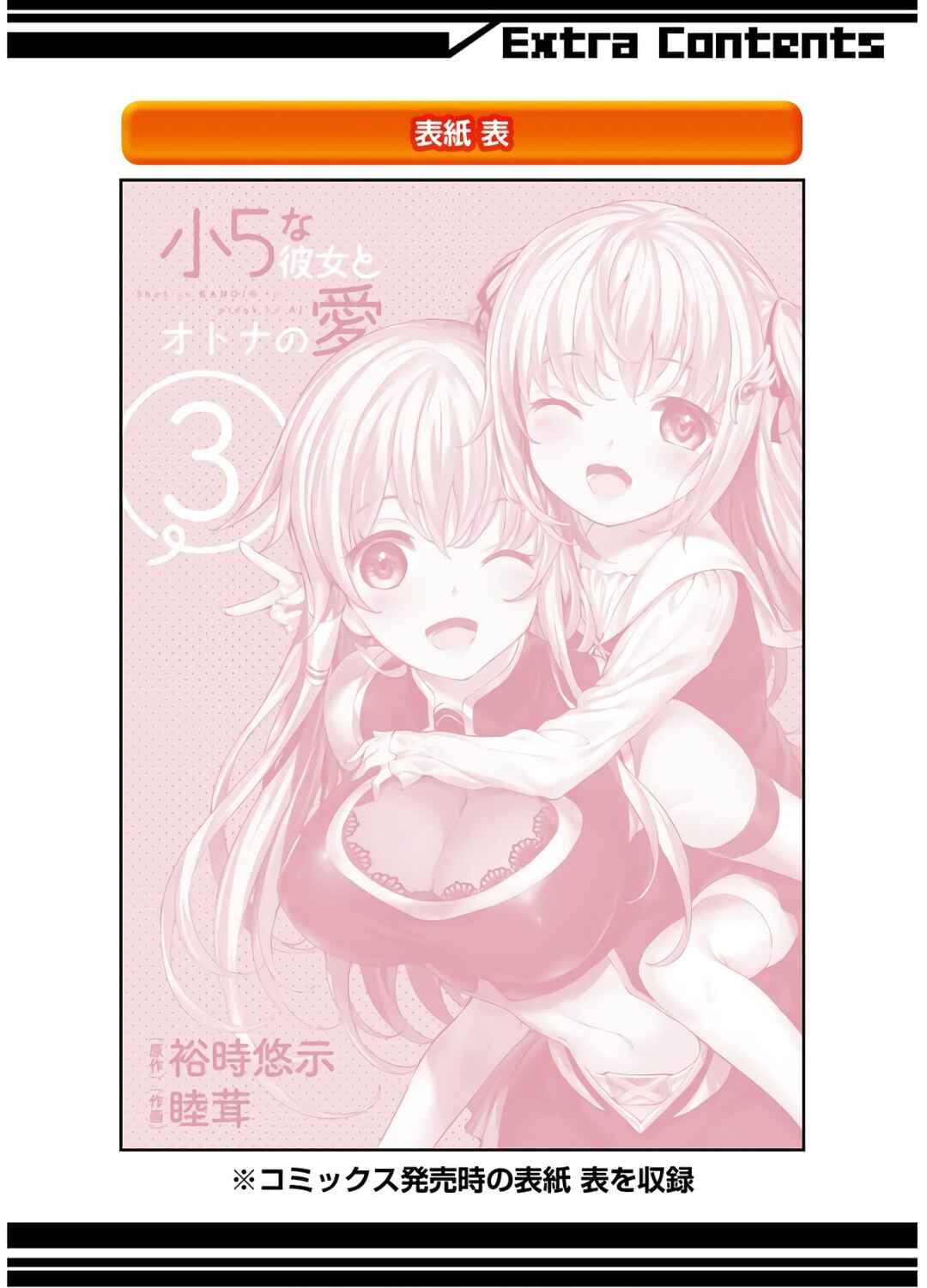 Page 36 Chapter 24 Shou5 na Kanojo to Otona no Ai