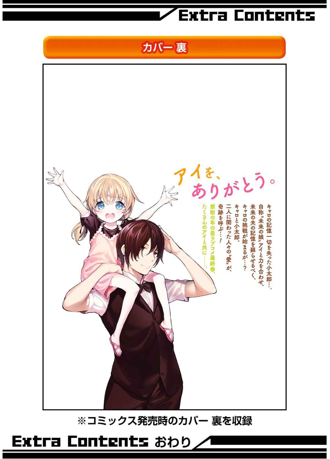 Page 38 Chapter 24 Shou5 na Kanojo to Otona no Ai