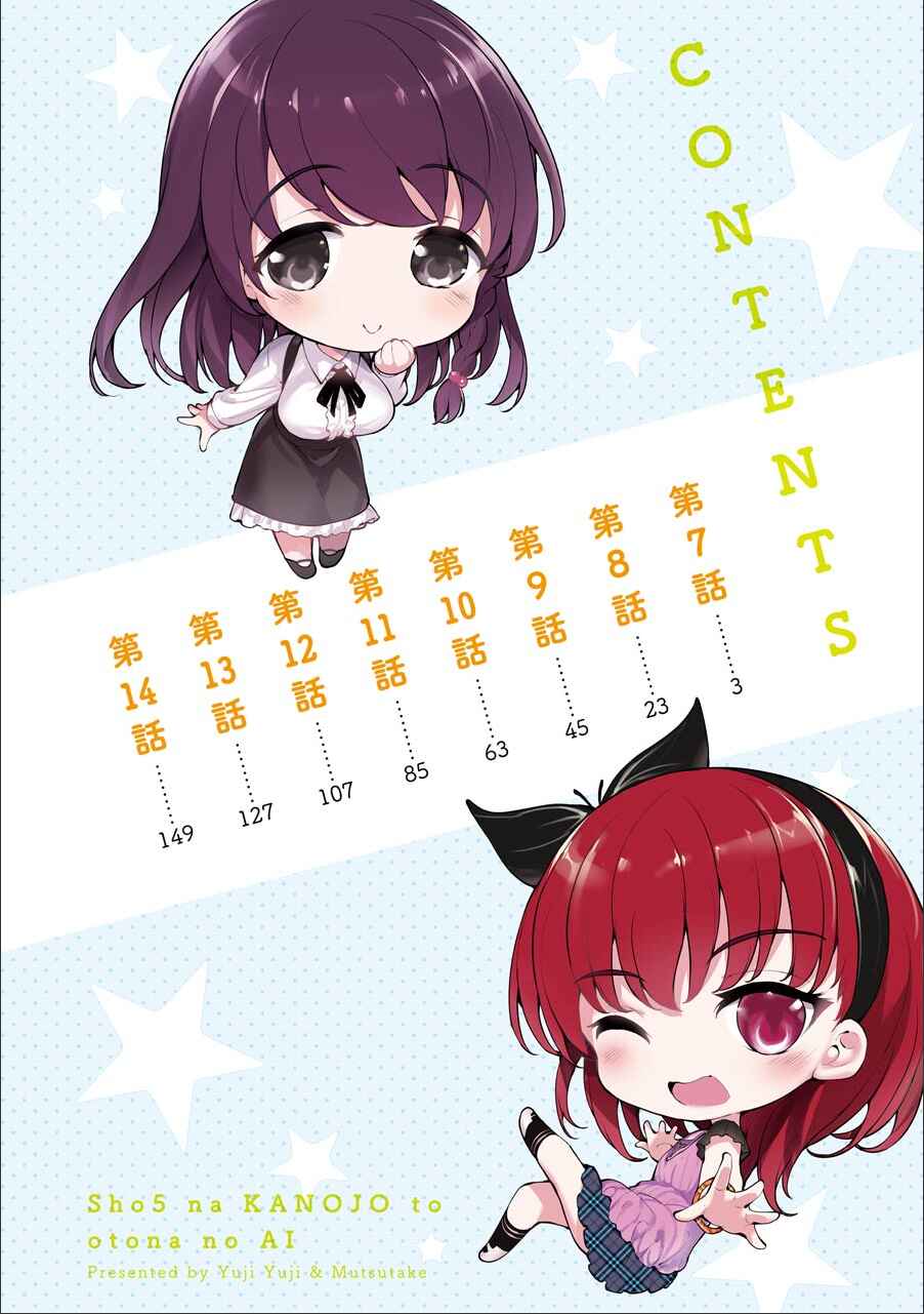 Page 4 Chapter 7 Shou5 na Kanojo to Otona no Ai