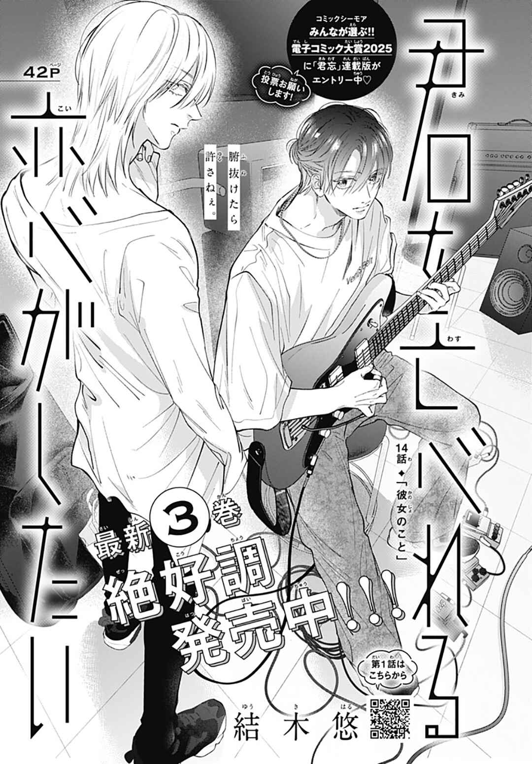 Page 2 Chapter 14 Kimi wo Wasureru Koi ga Shitai