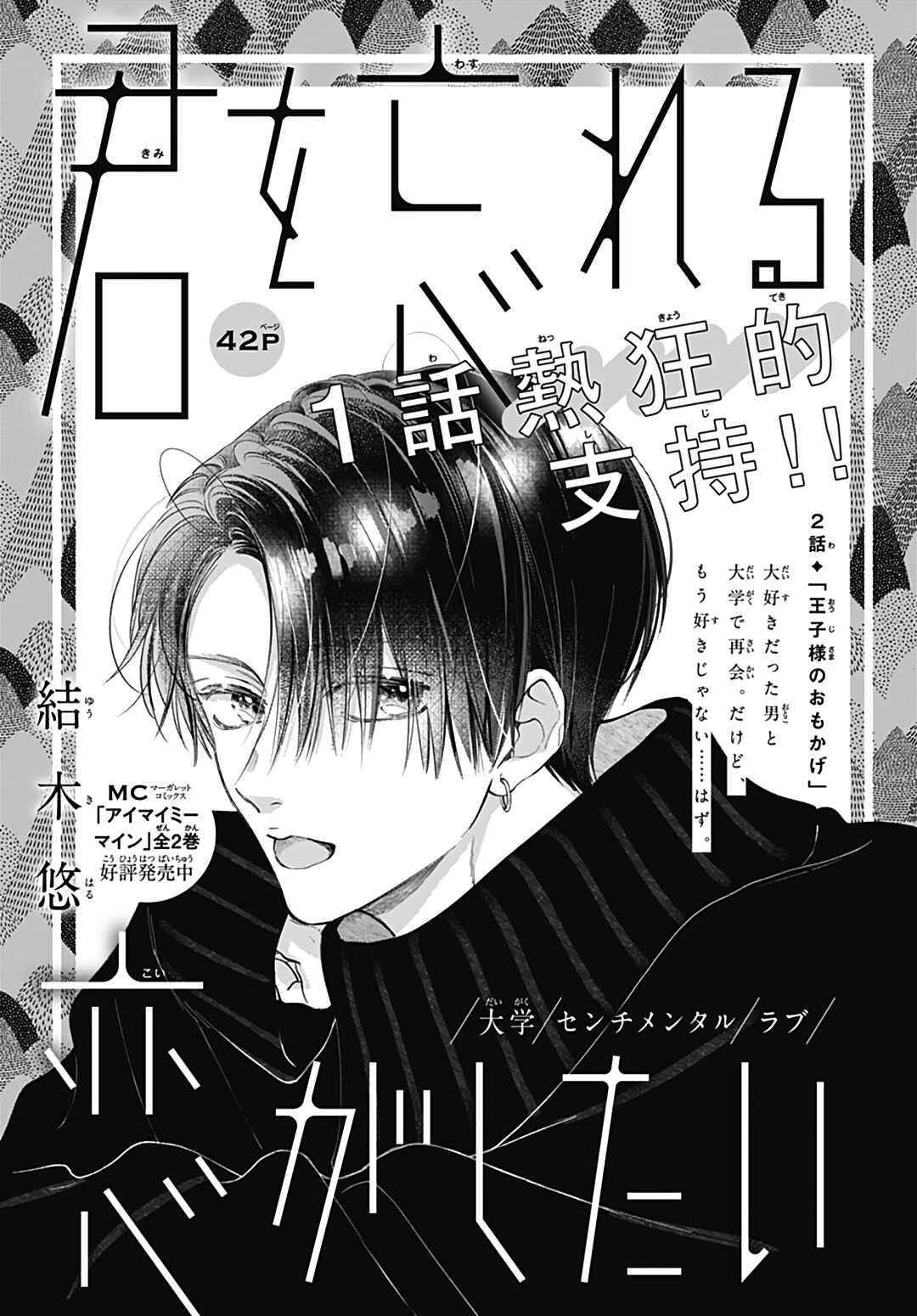 Page 2 Chapter 2 Kimi wo Wasureru Koi ga Shitai