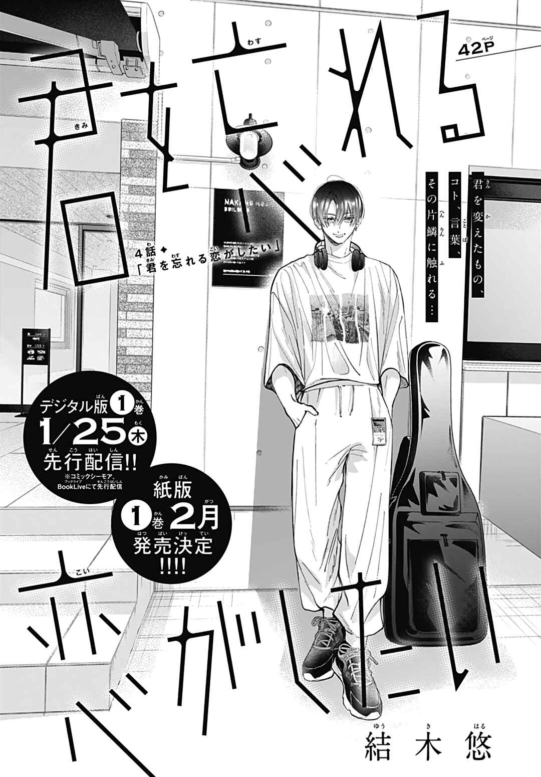 Page 2 Chapter 4 Kimi wo Wasureru Koi ga Shitai