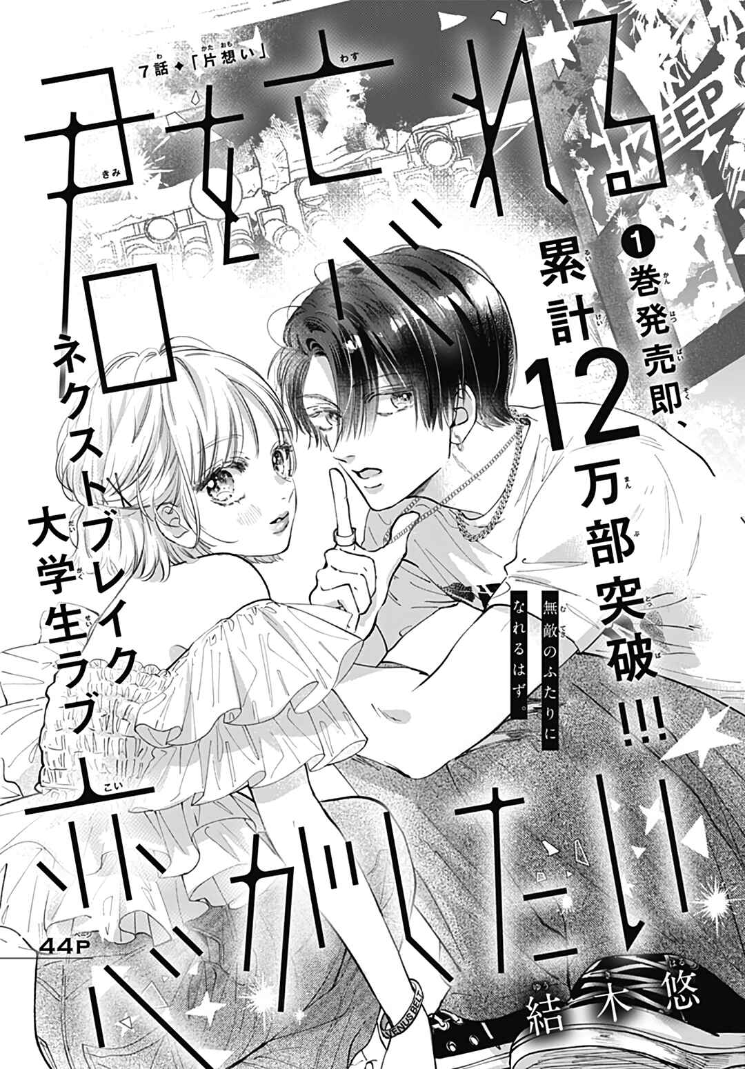 Page 2 Chapter 7 Kimi wo Wasureru Koi ga Shitai