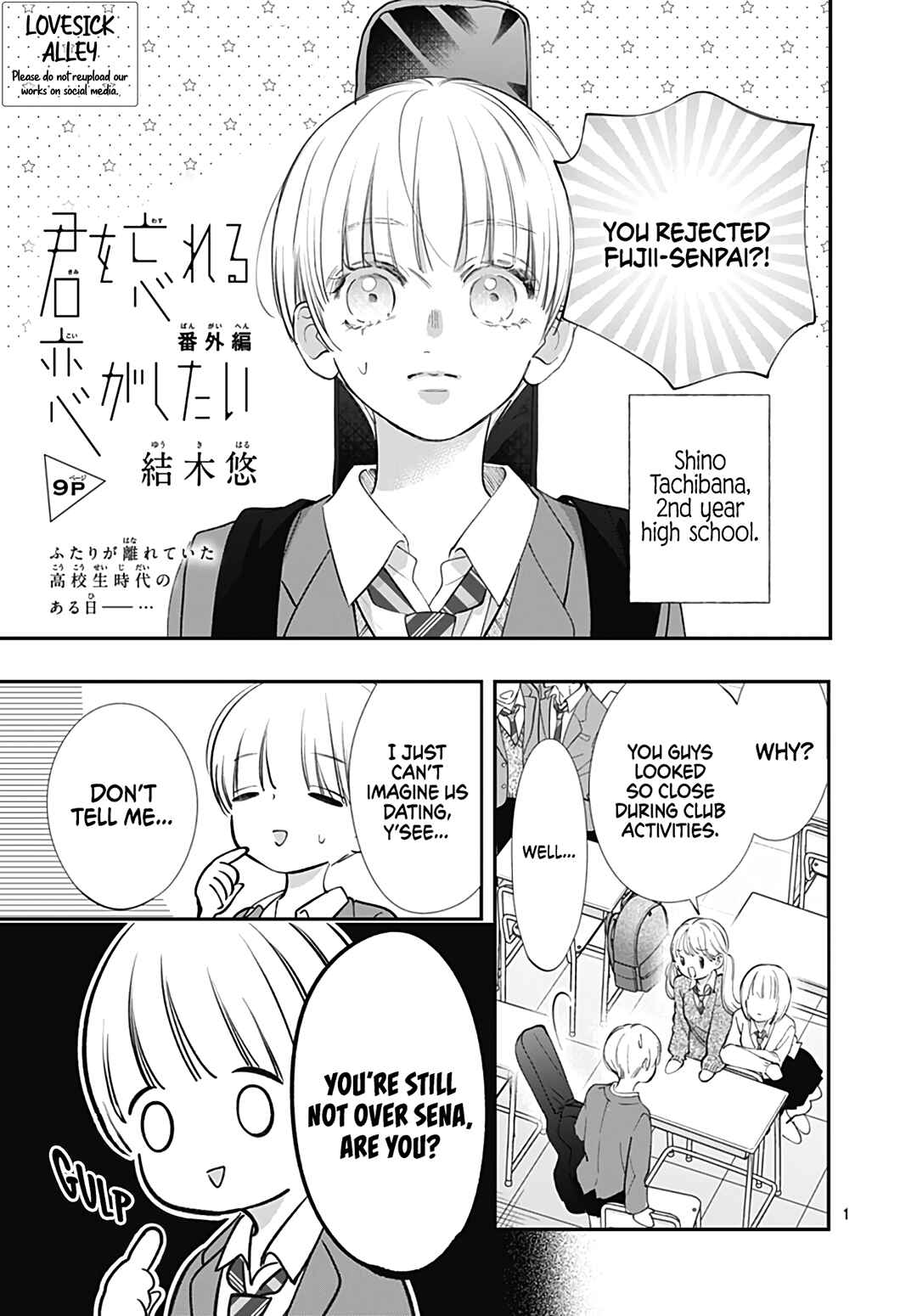 Page 3 Chapter 12.5 Kimi wo Wasureru Koi ga Shitai