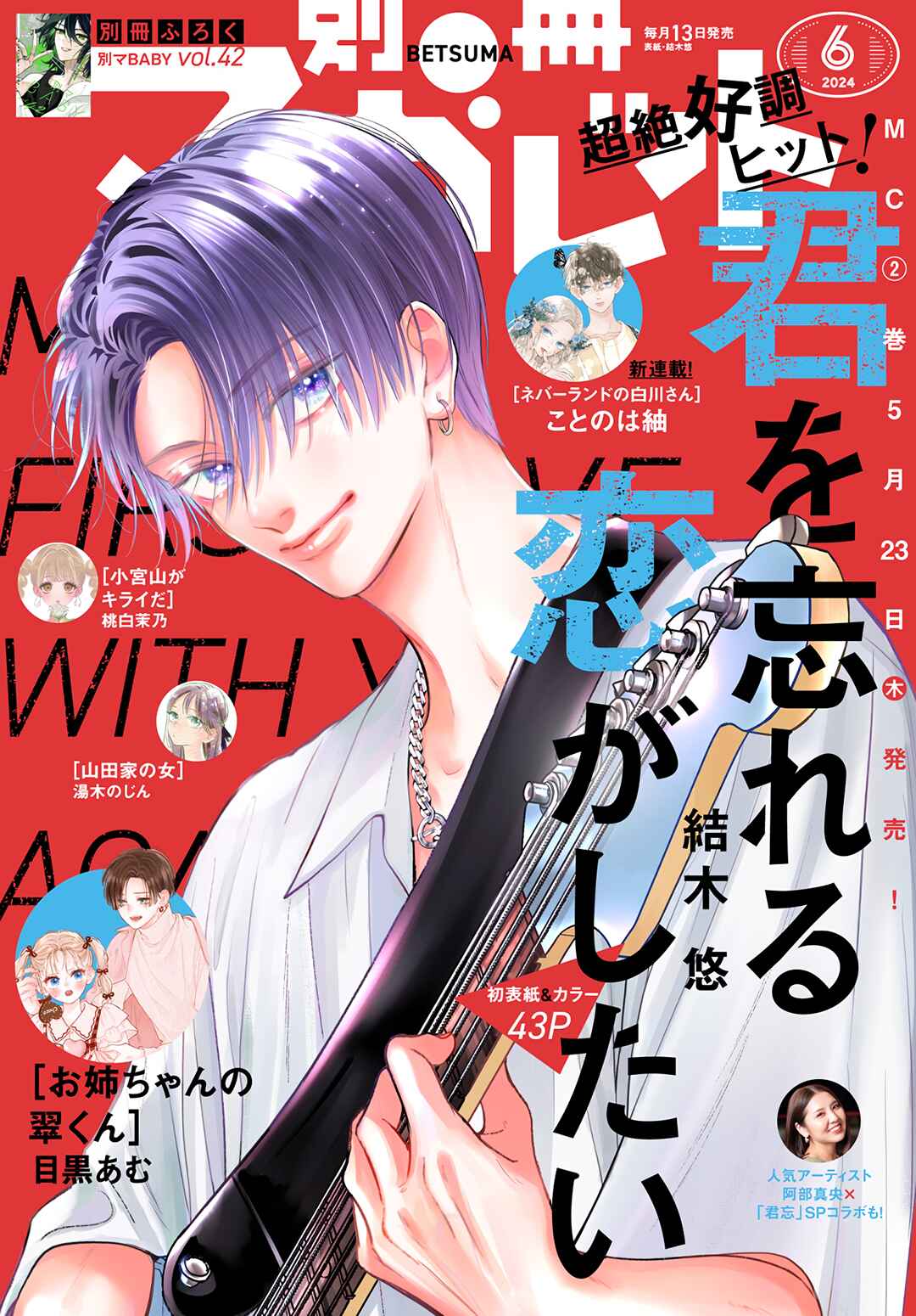 Page 2 Chapter 9 Kimi wo Wasureru Koi ga Shitai