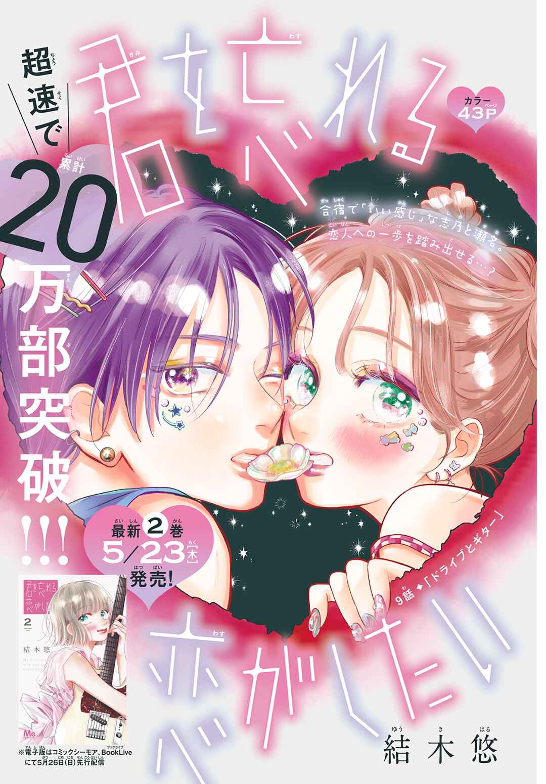 Page 4 Chapter 9 Kimi wo Wasureru Koi ga Shitai