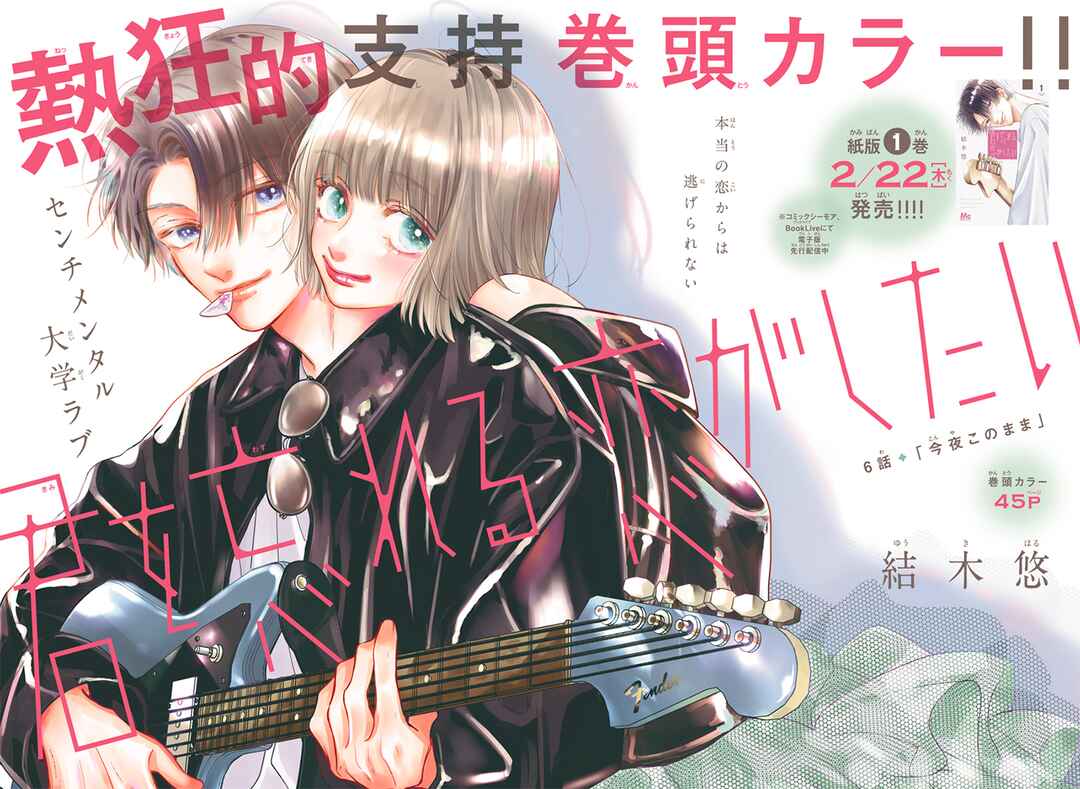 Page 4 Chapter 6 Kimi wo Wasureru Koi ga Shitai
