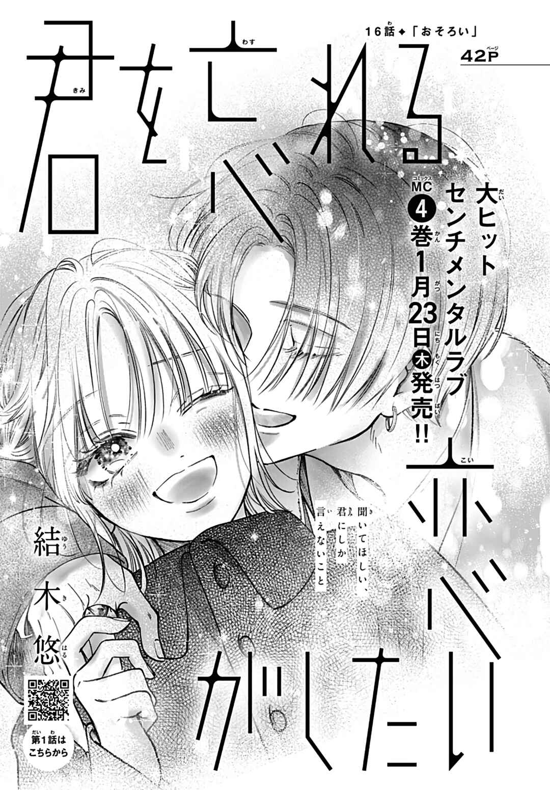 Page 2 Chapter 16 Kimi wo Wasureru Koi ga Shitai