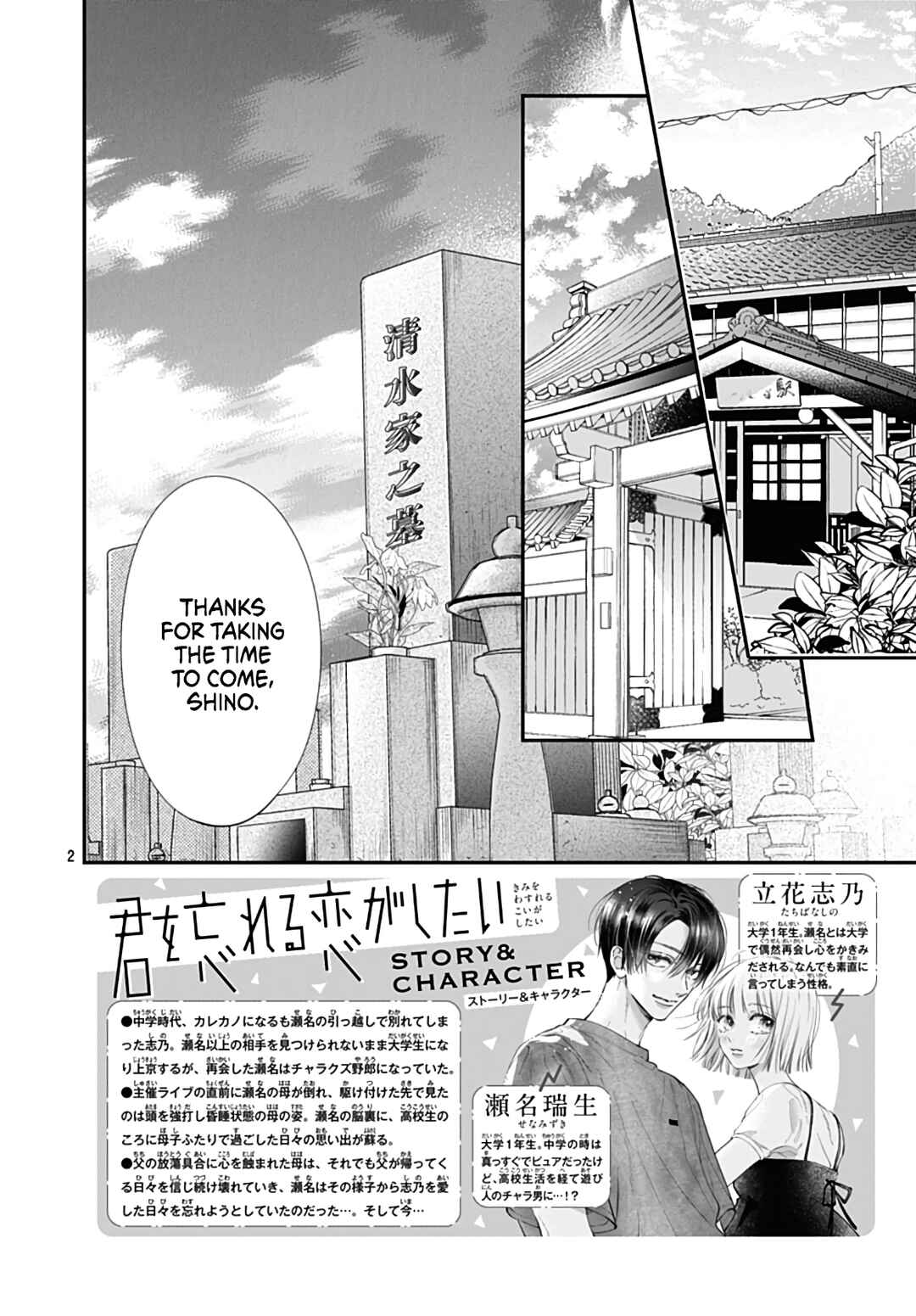 Page 4 Chapter 16 Kimi wo Wasureru Koi ga Shitai