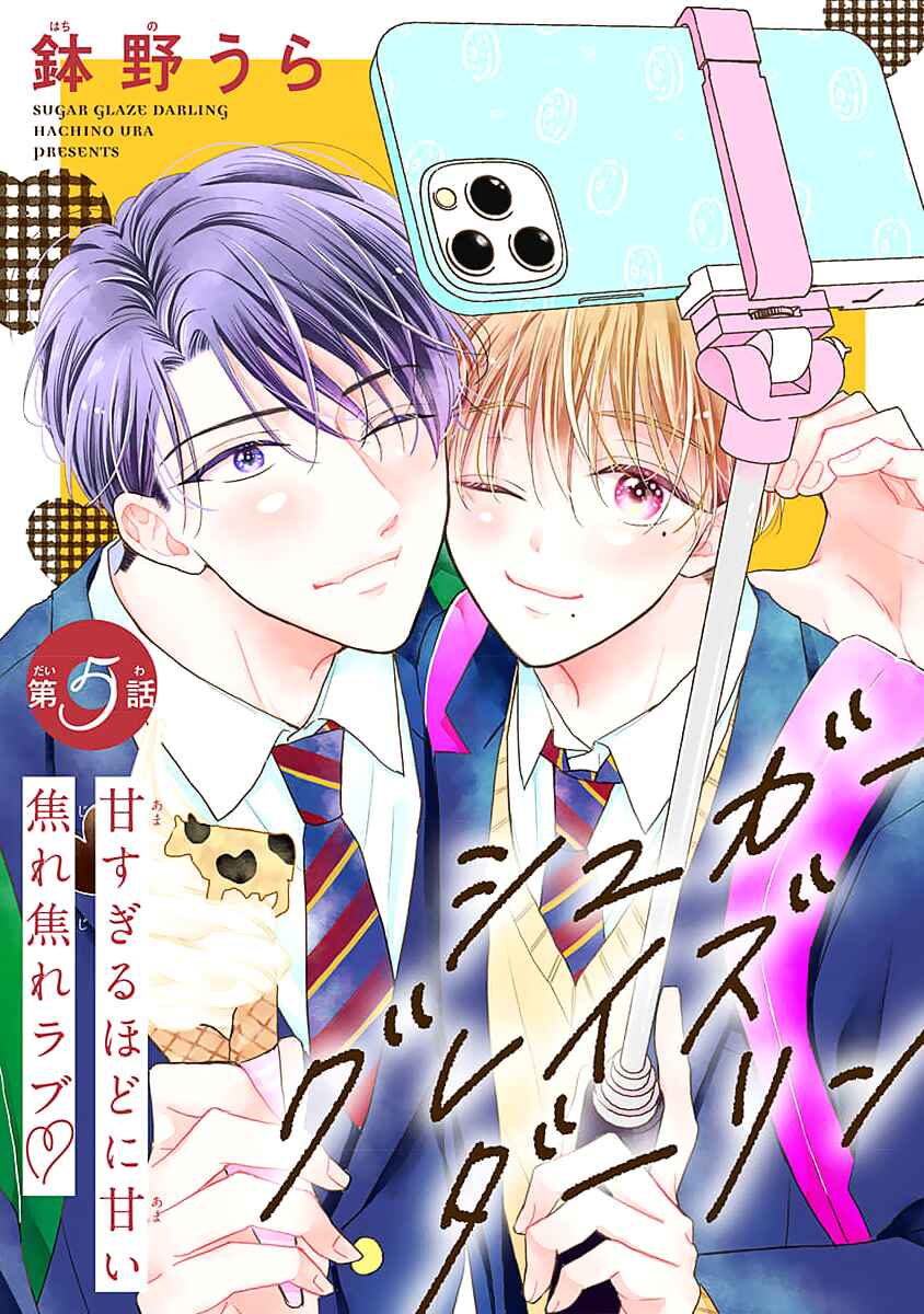 Page 1 Chapter 5 Sugar Glazed Darling